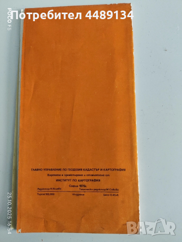 Стара пътна карта на България 1976 г., снимка 3 - Нумизматика и бонистика - 52178661