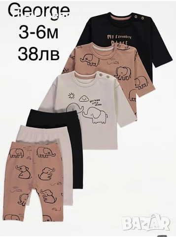 George 3-6м комплект 38лв/Пловдив лично