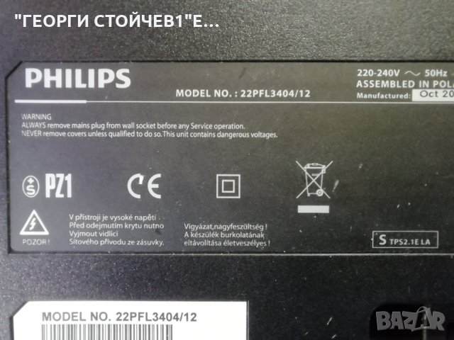 PHILIPS  22PFL3404-12  СЪС СЧУПЕН ДИСПЛЕЙ, снимка 2 - Части и Платки - 35295615