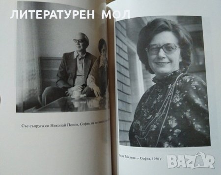 До зората на живота. Книга за леда милева. Ивайло Христов 2003 г., снимка 2 - Други - 27479135