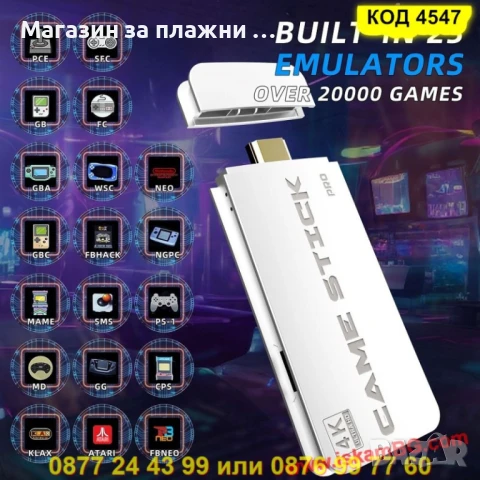Безжична конзола Game Stick 4K HDMI - с 20 000+ игри - КОД  4547 PlayStation 5, снимка 9 - Други игри и конзоли - 50865963