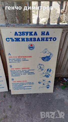 лот 4 стари соц табели , снимка 2 - Антикварни и старинни предмети - 38015767