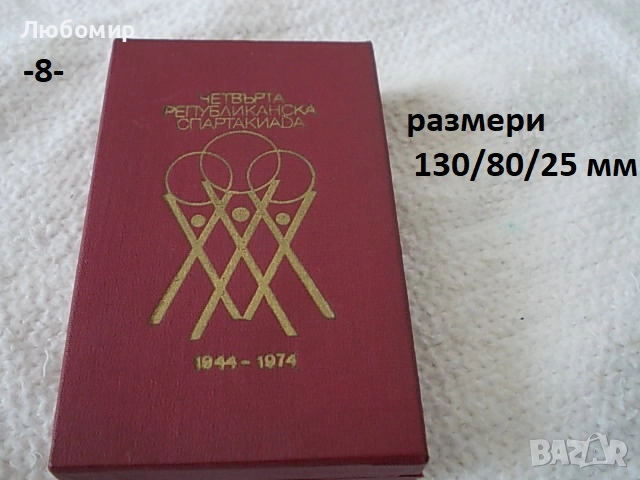 Кутия за плакет/медал - списък, снимка 8 - Колекции - 52063640