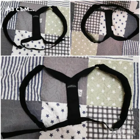 Колан за правилна стойка 