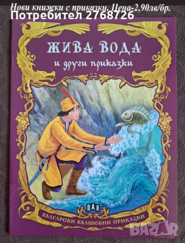 Нови книжки с приказки, снимка 13 - Детски книжки - 42983437
