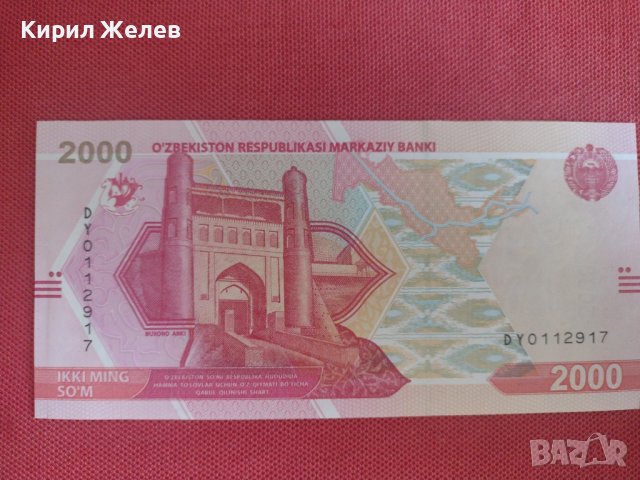 Рядка банкнота УЗБЕКИСТАН перфектна много красива непрегъвана за колекционери 28398