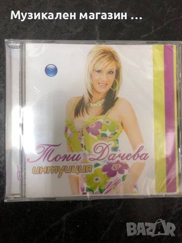 Тони Дачева/Интуиция, снимка 1 - CD дискове - 37652451