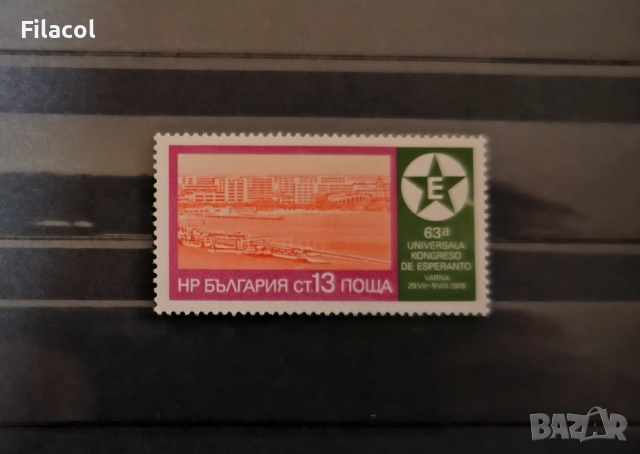 България 1978 63 световен есперантски конгрес, Варна.