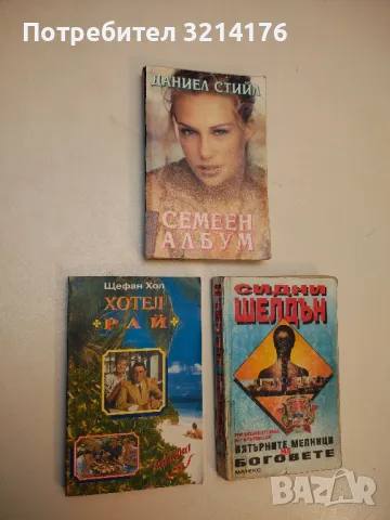 Семеен албум - Даниел Стийл