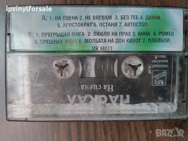  Паскал ‎– На Сцена , снимка 2 - Аудио касети - 51855307