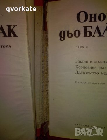 Избрани творби-том 4-Онаре дьо Балзак, снимка 3 - Художествена литература - 27889137