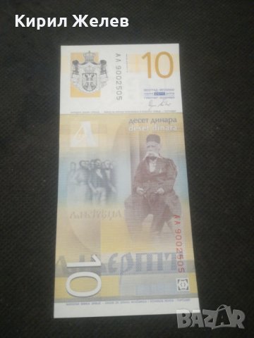Банкнота Сърбия - 12910, снимка 4 - Нумизматика и бонистика - 28245329
