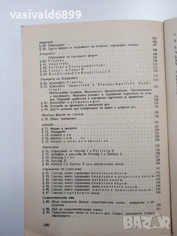 "Немска граматика", снимка 8 - Чуждоезиково обучение, речници - 48564212