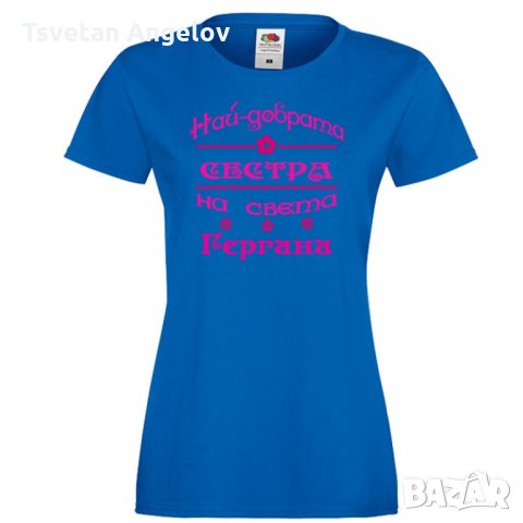 Дамска тениска Гергьовден Най-добрата СЕСТРА-Гергана, снимка 2 - Тениски - 32693400