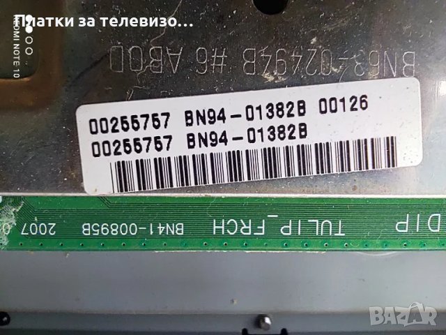 SAMSUNG LE32M86BD за части, снимка 5 - Части и Платки - 49268812