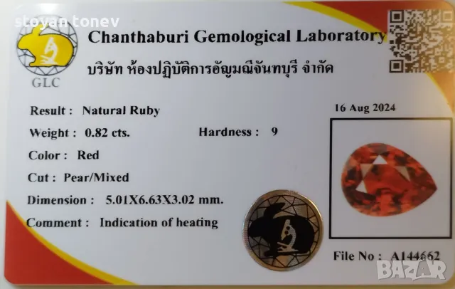 Рубин с VVS чистота в изискано червено - 0.82кт! Сертификат! , снимка 4 - Колиета, медальони, синджири - 47273128