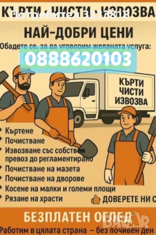 Здравейте Предлагаме всякакви видове хамалски услуги почистване на мази на апартаменти на гаражи на 