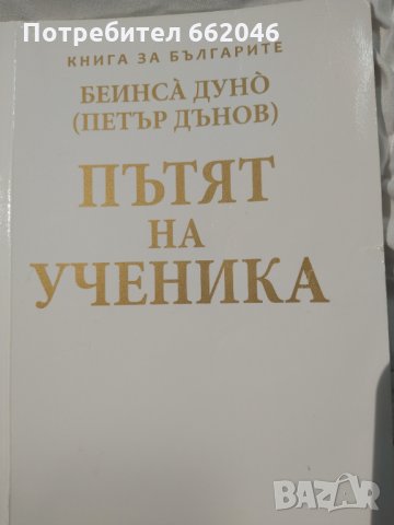 Пътят на ученика книга, 