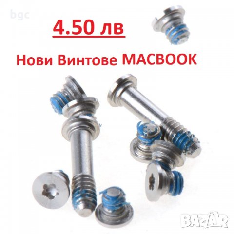 Нови Винтове Болтове за Apple MacBook AiR Pro A1370 A1465 A1369 A1466 A1502 A1425 A1398 A1286 A1278, снимка 10 - Части за лаптопи - 26896361