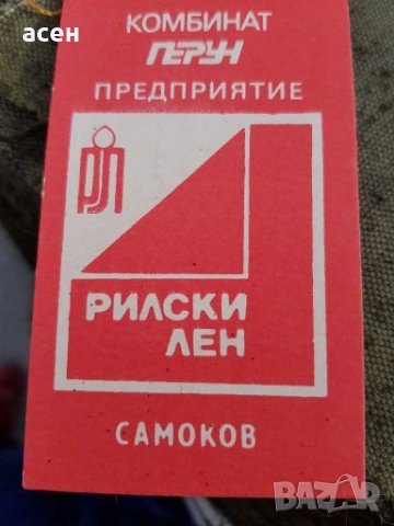 Български дебел брезент , снимка 8 - Други стоки за дома - 28259408