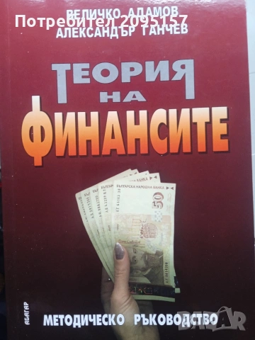 Теория на финансите