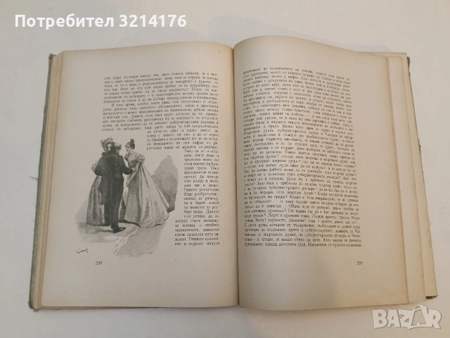 Мъртви души - Николай В. Гогол (1956, богато илюстровано издание, А4 формат), снимка 14 - Художествена литература - 51463802