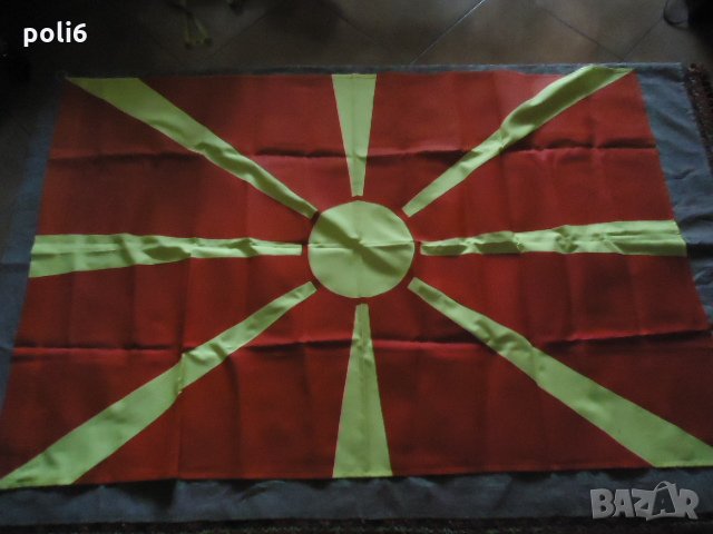 знаме на Македония