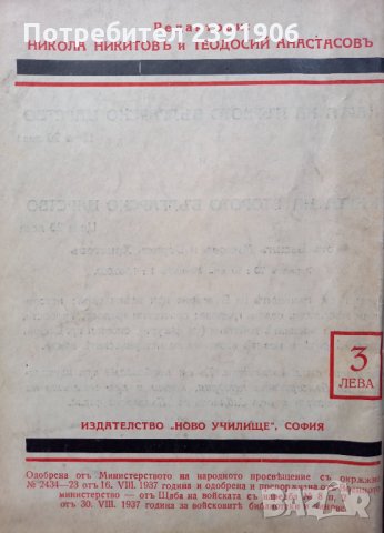 Български Царе - Цар Самуилъ 1937г., снимка 3 - Художествена литература - 32671285