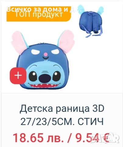 Детска раница Стич