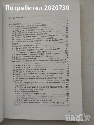 Какво трябва да сторим,когато нещата не вървят така,както ни се иска - Александър Свияш, снимка 3 - Специализирана литература - 43210091