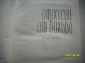 Избрани творби- Хърбърт Уелс; М.Мичъл ;Теодор Драйзер, снимка 11