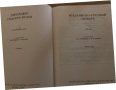Итальянско-русский словарь / Dizionario Italiano-Russo | Скворцова Надежда Александровна, Майзель Бо, снимка 2