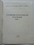Вътрешнотуристически пътувания 1985г., снимка 2