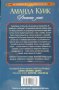 Реката знае. Аманда Куик 2019 г. От поредицата "Исторически любовни романи" № 1, снимка 2