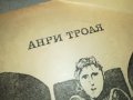 АНРИ ТРОАЯ-КНИГА 2103231753, снимка 5
