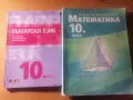 Учебници за 10 клас, снимка 1