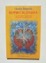 Книга Всичко за душата Енергийни картини и космически послания - Пенка Нешева 2011 г., снимка 1 - Езотерика - 38277420