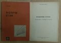 Подпорни стени ( плюс приложението)  К.Велев, снимка 1 - Специализирана литература - 43885383