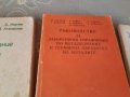 Продавам учебни пособия за металознание и обработка на металите за университет, снимка 3