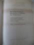 Книга "Металореж.машини и теория на рязането-А.Вълев"-460стр, снимка 2