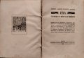 Ева. Скици и впечатления Андрей Протичъ /1907/, снимка 1
