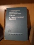 Книги по строително инженерство част III, снимка 4