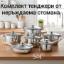 Комплект тенджери от неръждаема стомана 12 части с капаци, снимка 1