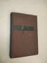 Сборник задач и примеров расчета по курсу деталей машин – Колектив, снимка 1