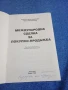 "Международна сделка за покупко - продажба", снимка 4