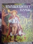 Детски книжки-Приказки, снимка 2