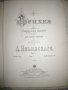 Ноти - Психея от Ал. Илински, снимка 4