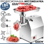 Електрическа Месомелачка KraftWorld TK/MK-12 | 1200W, 180 кг/ч, Неръждаема Стомана, снимка 1