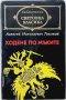 Ходене по мъките/трилогия/, Алексей Н. Толстой(5.6), снимка 1 - Художествена литература - 43379795