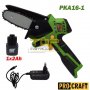 Мини верижен трион / акумулаторна резачка PROCRAFT PKA16-1, 16V, 1x2Ah, 10 см шина, 3/8" стъпка на в